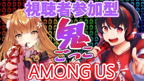 【amongusコラボ】視聴者参加型で鬼ごっこするわよ！！【vtuber有t視点】 Youtube