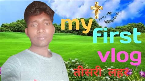 😊my First Vlog ‍🩹my First Video On Youtubegareeb K N Vlog Youtube