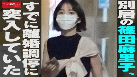 別居 の 篠田麻里子 すでに 離婚調停 に突入していた Newsポストセブン Yayafa