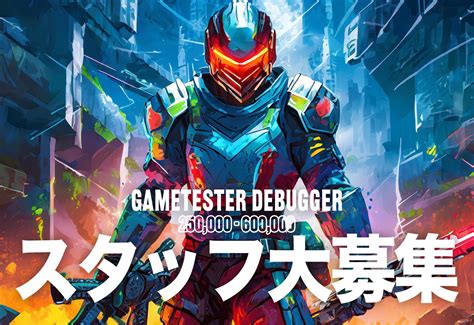 未経験から始めるゲームテスターデバッガーの求人詳細 群馬県 株式会社ミヨエンターテイメント レジャー エンタメ その他 採用係長