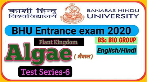 Test Series Algae Bhu Bsc Entrance Exam Bio Group Previous Years