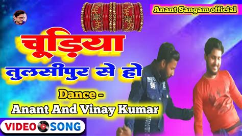 Dancevideo चुनरी तुलसीपुर से हो Chunri Tulsipur Se Ho Viral