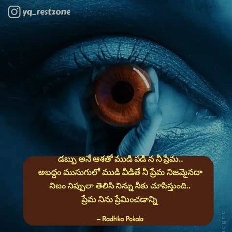 డబబ అన ఆశత మడ పడ న Quotes Writings by Radhika Pokala