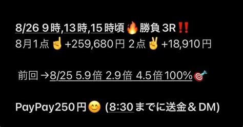 競艇予想 8 26【勝負🔥2点絞り💥】300円😳 9時 13時 15時頃🔥勝負3r‼ 競艇 競艇予想屋 競艇予想 ボートレース ボートレース予想 当たる 競艇投資 あたる｜ 競艇