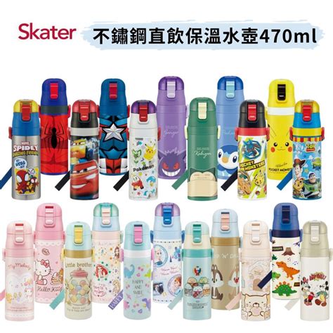 👶🏻可可貝兒👶🏻日本 Skater 不鏽鋼直飲保溫水壺 470ml 公司貨 Sdc4 蝦皮購物