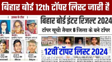 Bihar Board 12th Topper List 2024 बिहार बोर्ड कक्षा 12वीं 2024 टॉपर