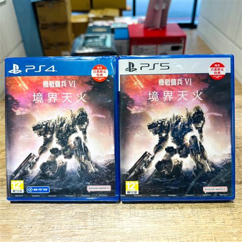 【四葉草電玩】全新現貨 當天出貨 首批特典 Ps5機戰傭兵vi境界天火 Ps4機戰傭兵vi 中文版 機戰傭兵6 蝦皮購物