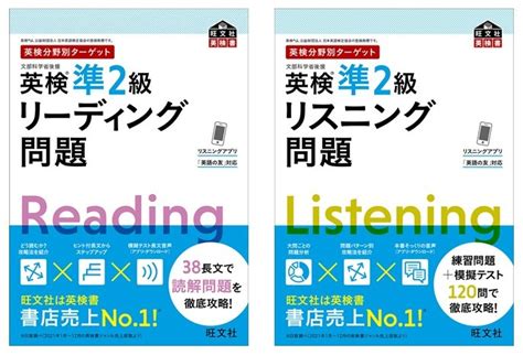 英検準2級を技能別に徹底攻略。「英検分野別ターゲット」シリーズ 英検（r）準2級（リーディング問題／リスニング問題）9月14日刊行｜旺文社