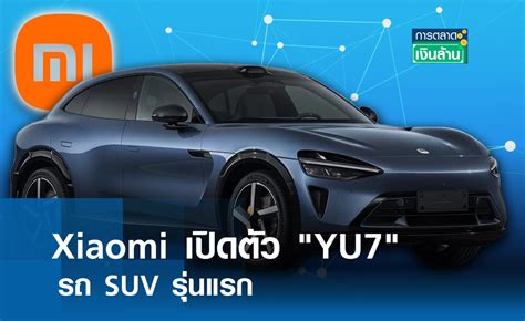 Xiaomi Yu Suv L