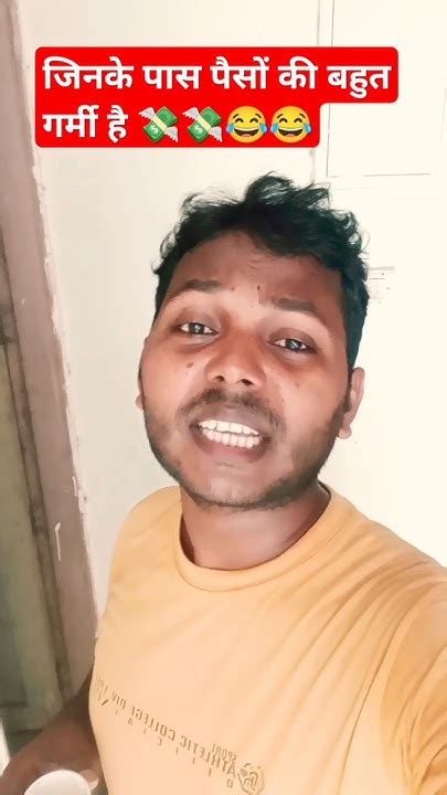 पता नहीं उन लोगों का क्या हाल हो रहा होगा😂💸😂 Comedy Funny Humor