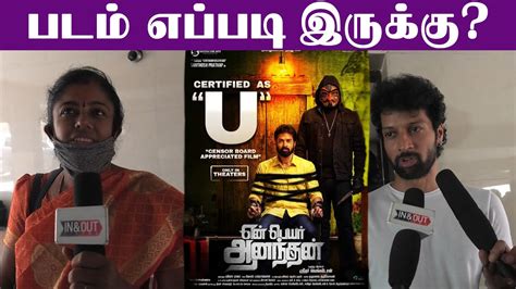 Yen Peyar Anandhan Public Review Yen Peyar Anandhan Review Santhosh