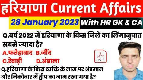 HSSC EXAM 787 28 January 2023 HARYANA CURRENT AFFAIR HARYANA