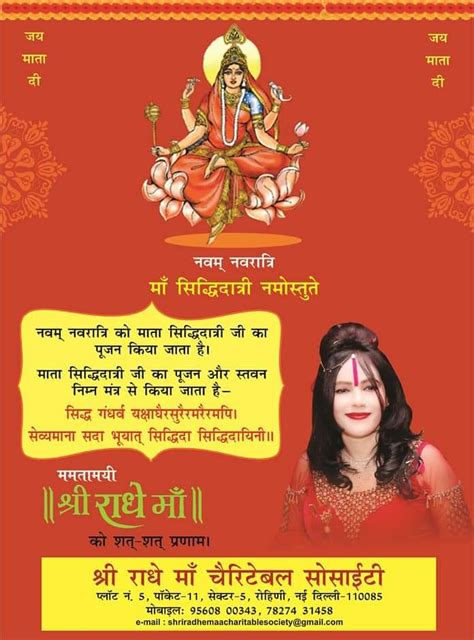 Shri Radhe Guru Maa Navami माता सिद्धिदात्री नवरात्रि के न Flickr