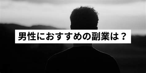 【2024年最新】おすすめの稼げる副業ランキング30選！