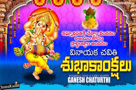 Happy Vinayaka Chavithi Greetings Wallpapers In Telugu Happy Vinayaka