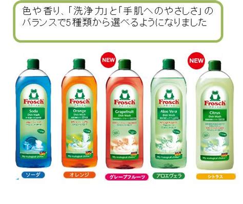 「frosch®」（フロッシュ®）食器用洗剤のつめかえ用に グレープフルーツ・シトラスが仲間入り！ 旭化成ホームプロダクツ株式会社のプレスリリース