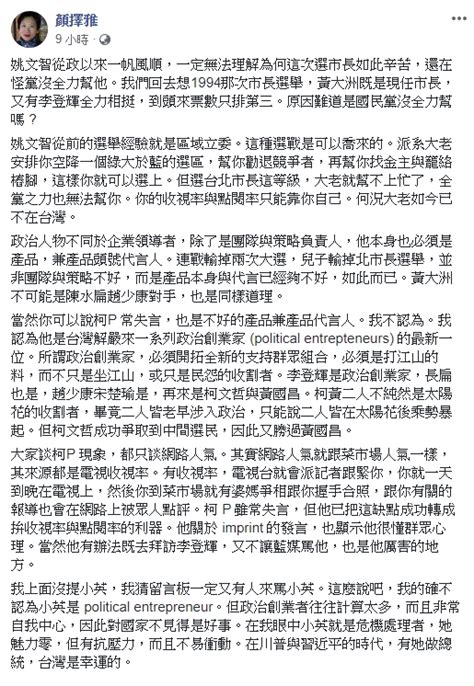 台北市長選戰分析 顏擇雅：最新的政治創業家就是柯文哲 政治 Newtalk新聞