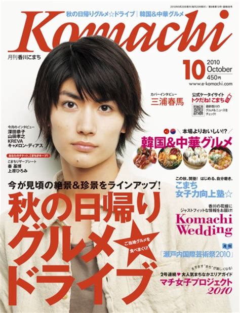 月刊 香川こまち 2010年10月号 発売日2010年09月20日 雑誌定期購読の予約はfujisan