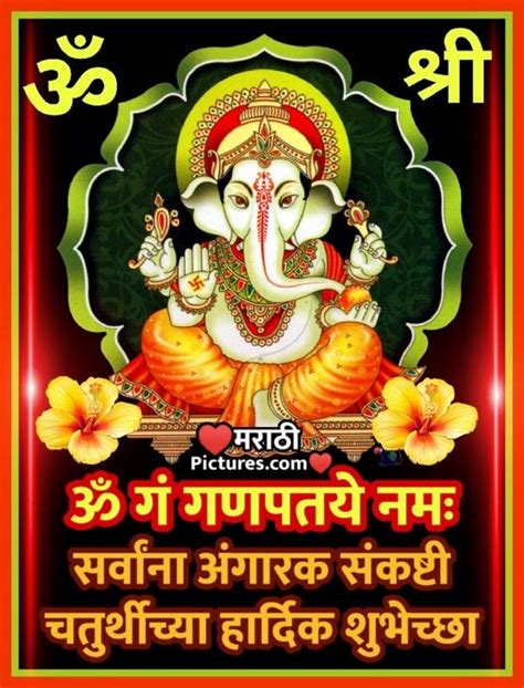 Angarki Sankashti Chaturthi Marathi Pictures And Graphics For