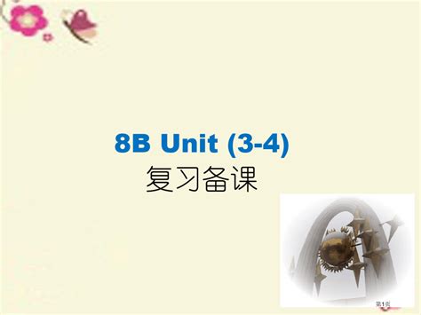 江苏省扬州市梅岭中学八年级英语下册unit 3 4备课复习ppt 牛津版市公开课一等奖省赛获奖课件word文档在线阅读与下载免费文档