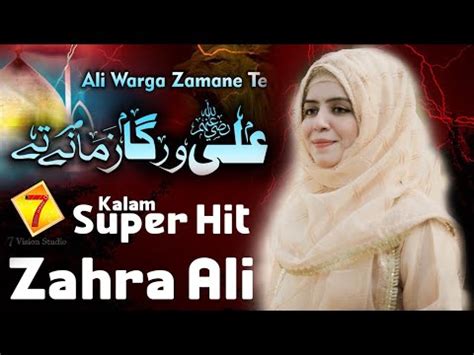 Ali Warga Zamanay Tay Mola Ali Manqabat Zahra Ali Youtube