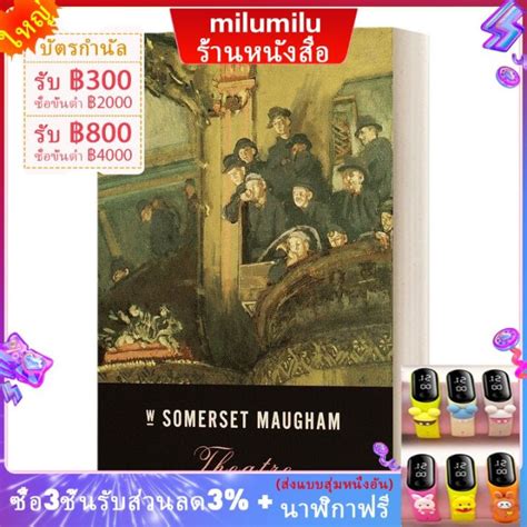 โรงละคร Milumilu W Somerset Naugham หนังสือนวนิยายวรรณกรรมภาษาอังกฤษ