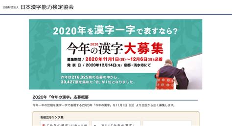 2020年「今年の漢字」【2020年11月23日締切】 公募データベース