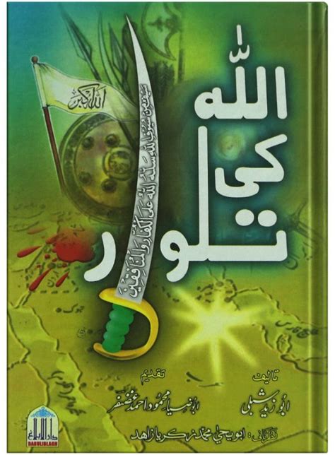 Allah Ki Talwar - Online Islamic Store