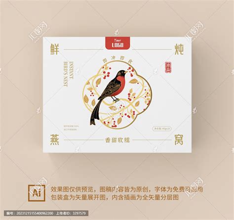 燕窝包装设计 保健品包装 包装设计 设计模板 汇图网www huitu