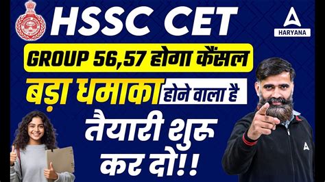 HSSC CET Group 56 57 Cancel HSSC CET Mains Update Today Haryana