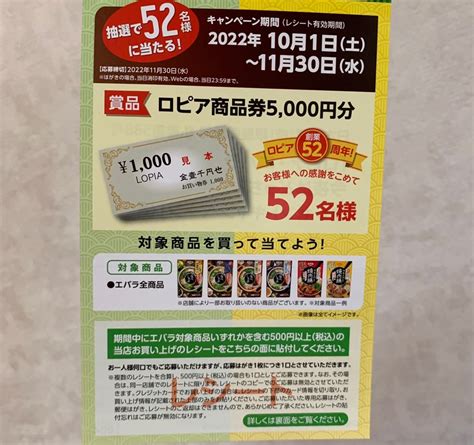 【懸賞情報】ロピア×エバラ 商品券5000円が当たる！ ♡wagamama懸賞と子育て♡