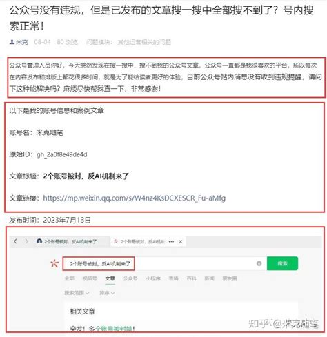 微信搜一搜搜不到公众号文章怎么办？实测解决办法分享 知乎