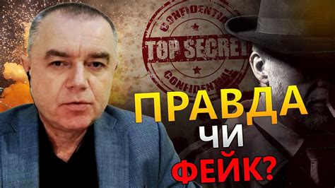 СВІТАН Злили дані про контрнаступ ЗСУ Інформаційні вкиди РФ YouTube