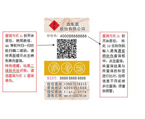 防伪查询酒鬼酒股份有限公司