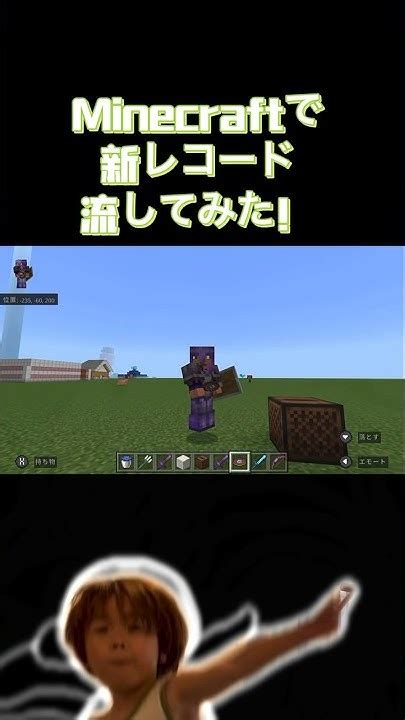 Minecraftで新レコード流してみた！ マイクラ アプデ レコード Minecraft アップデート 新レコード うた