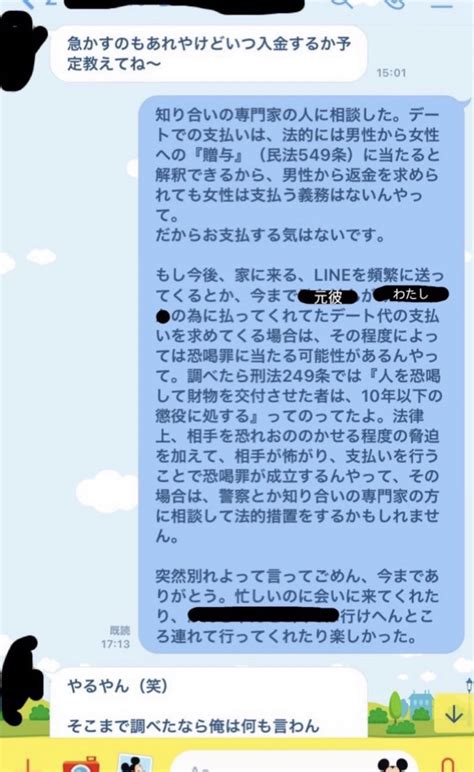 これさえ覚えておけば、元彼に金銭を請求されても大丈夫 W実際の対処例がこちらw 話題の画像プラス