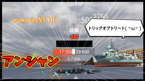 【wows ゆっくり実況】出戻り艦長の航海日記part 3 アンシャン Youtube