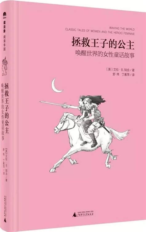 在童話中重新認識自己｜童話，予人事實和思想，能啟人心智；講個故事，則能觸及靈魂 每日頭條