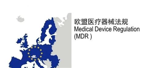 Mdr 欧盟医疗器械法规简介上海麦迪科商务咨询有限公司