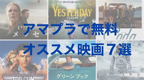 【アマプラで無料】オススメ映画7選（ネタバレなし） エイガジェ おススメ映画とガジェット紹介ブログ