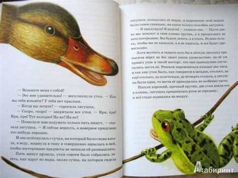 Иллюстрация 6 из 51 для Лягушка-путешественница | Лабиринт - книги ...