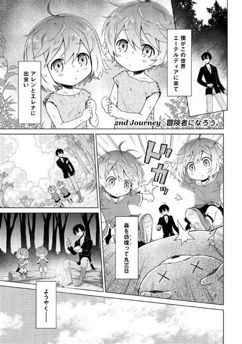 異世界ゆるり紀行 ～子育てしながら冒険者します～ 公式web漫画 アルファポリス