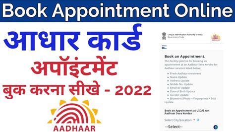 How To Book Appointment Online For Aadhar Update 2022 Aadhar