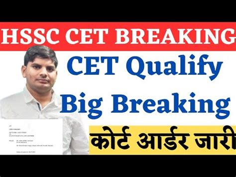 HSSC CET Qualify Big Breaking Highcourt Order Out HSSC CET Qualify