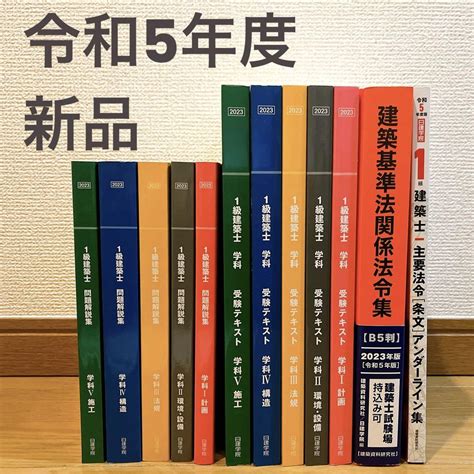 【最新版・未使用】令和5年度受験用 日建学院テキスト＋問題集