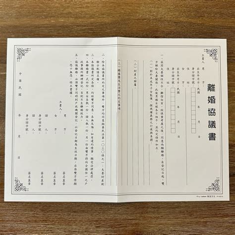 2024年最新版離婚協議書＋2位證人 戶政辦理用最新版 專業保密 蝦皮購物