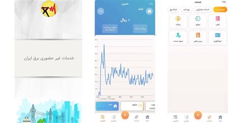معرفی اپلیکیشن برق من؛ انجام تمام خدمات مربوط به برق به صورت غیرحضوری