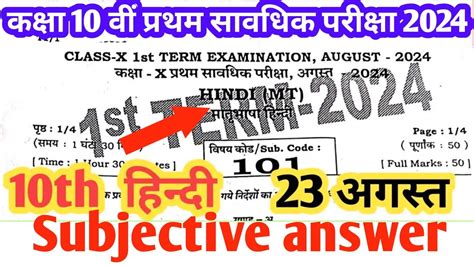 August Th Class Hindi Ka Subjective First Terminal Viral Paper