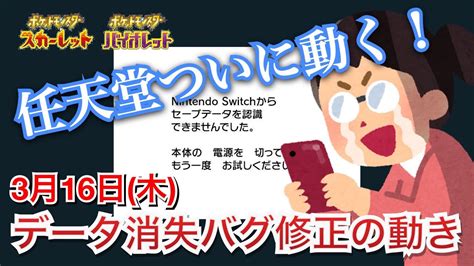 【ポケモンsv速報】ついに公式メンテナンスのお知らせ！セーブデータ消失バグの対応か。【ポケモン最新情報】 Youtube