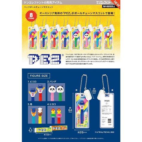 Pez ボールチェーンマスコット Box 12個入り 送料無料 新品 4573567411573 トイスタジアムyahoo店